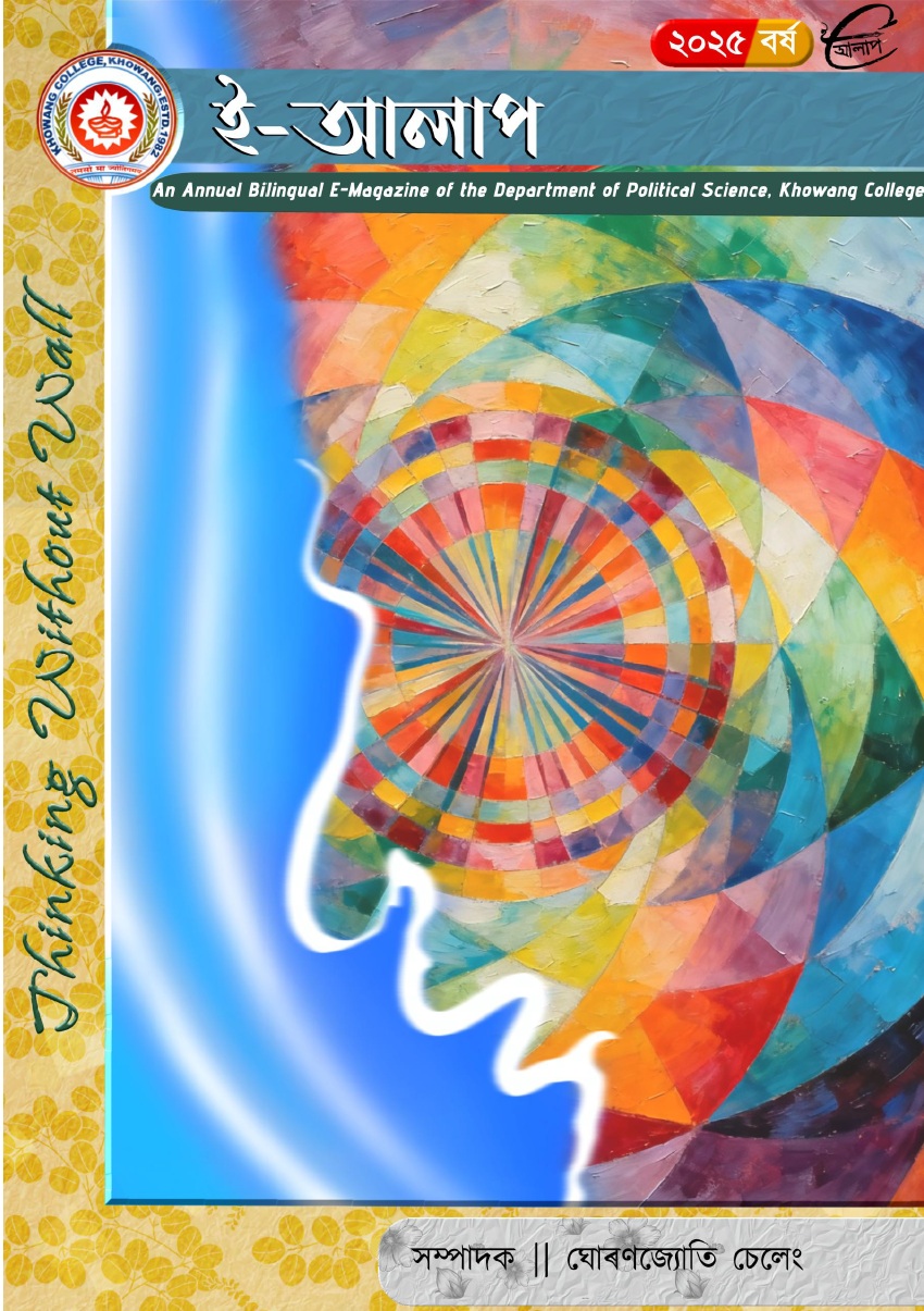 E-Aalaap Volume-I (2025)